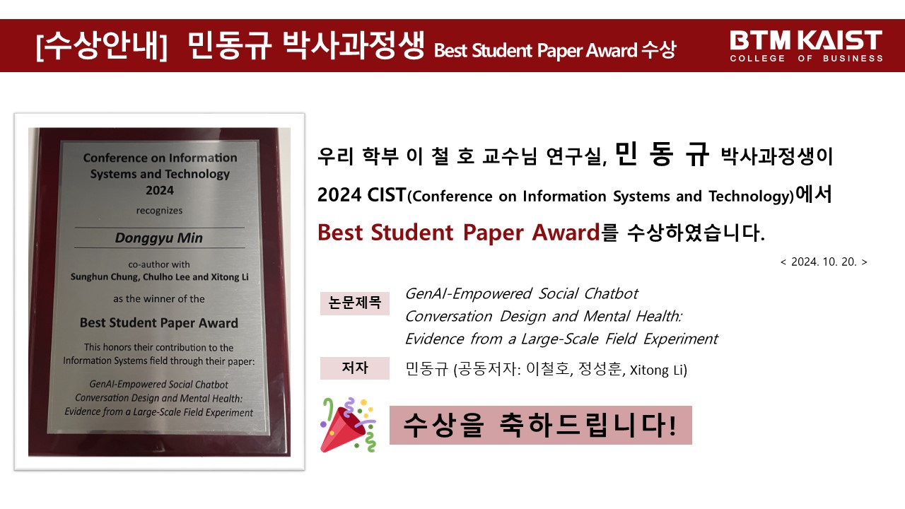 [수상] 민동규 박사과정생 Best Student Paper Award 수상 (이철호 교수님 연구실)